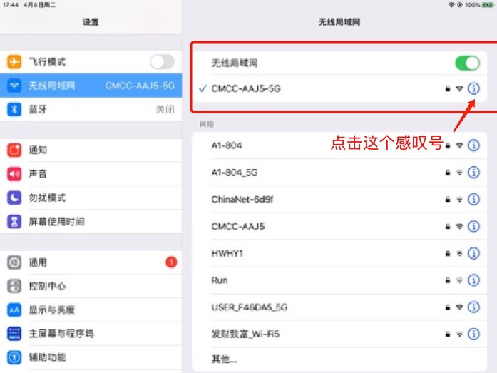 iOS 设备 WiFi 设置界面