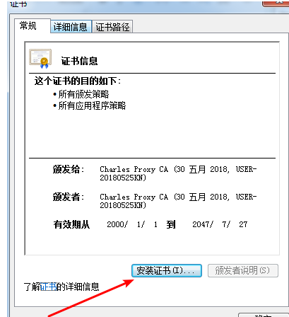 Charles Proxy 证书安装完成界面 - 证书导入成功