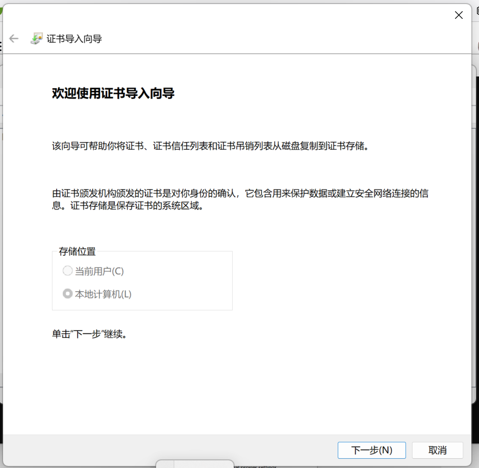 Charles Proxy 证书导入完成界面 - 导入成功