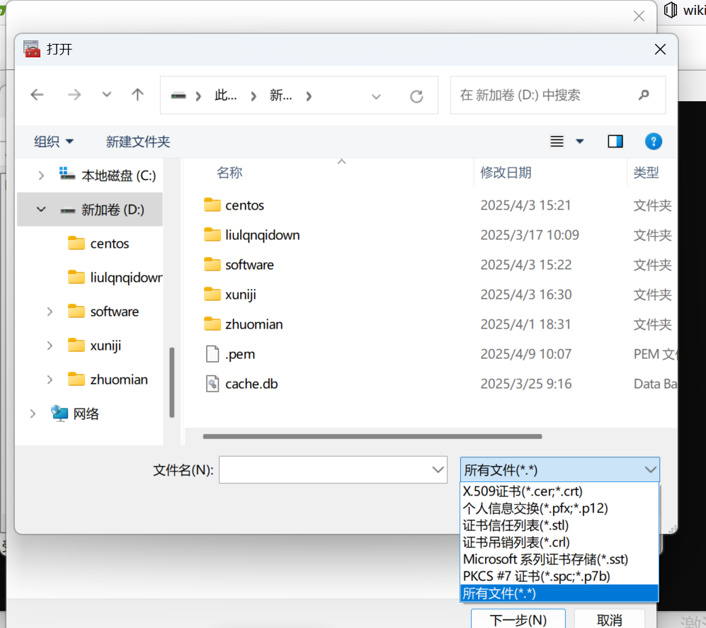 Charles Proxy 证书导入界面 - 选择所有文件类型