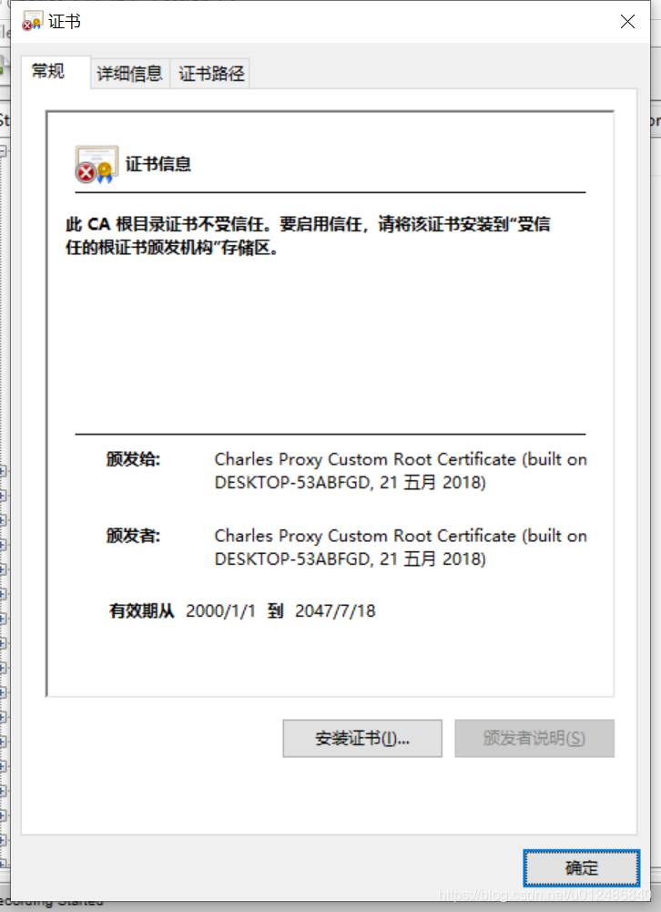 Charles Proxy证书安装步骤1 - 安装根证书界面