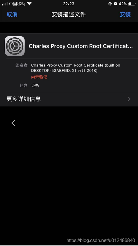 Charles Proxy移动设备证书安装步骤2 - 证书信任设置