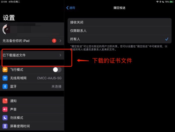 iOS 设备证书管理界面