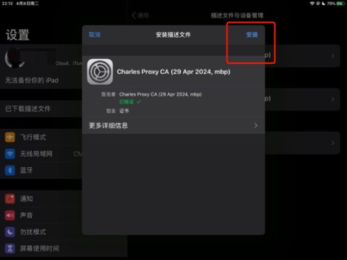 iOS 设备证书安装界面